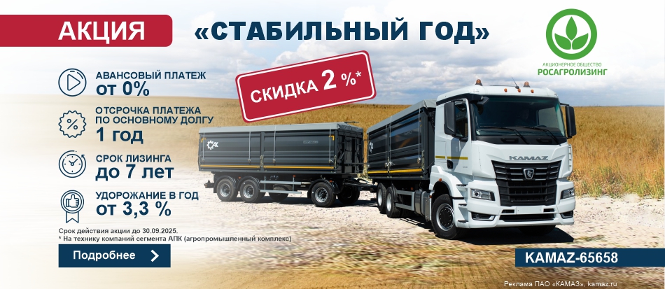 Специальное предложение на технику КАМАЗ