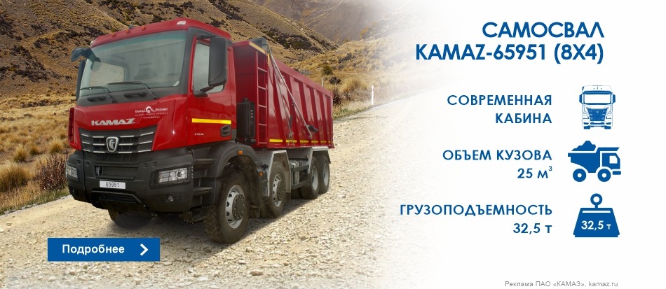 KAMAZ-65951