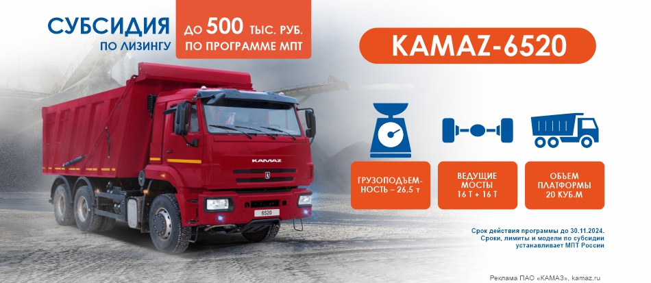 KAMAZ-6520